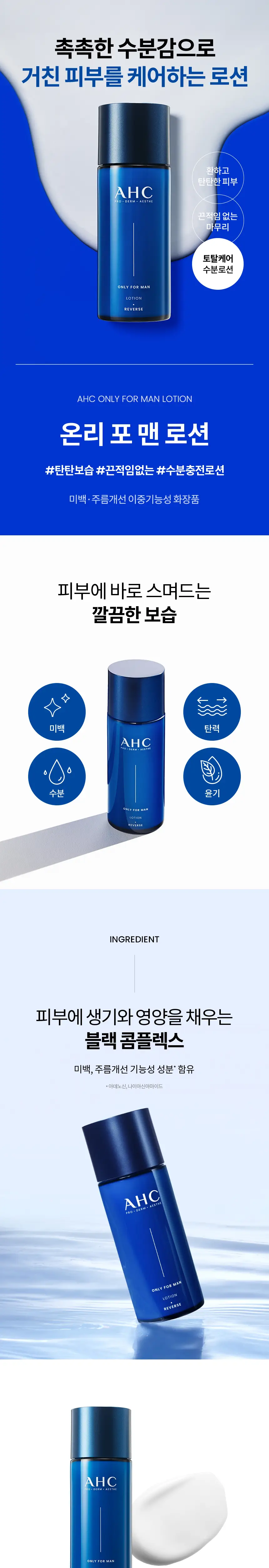 [올리브영 단독] AHC 온리포맨 스킨케어 2종 기프트 세트 상세페이지 8